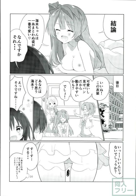 海未ちゃんからMystery <> 009