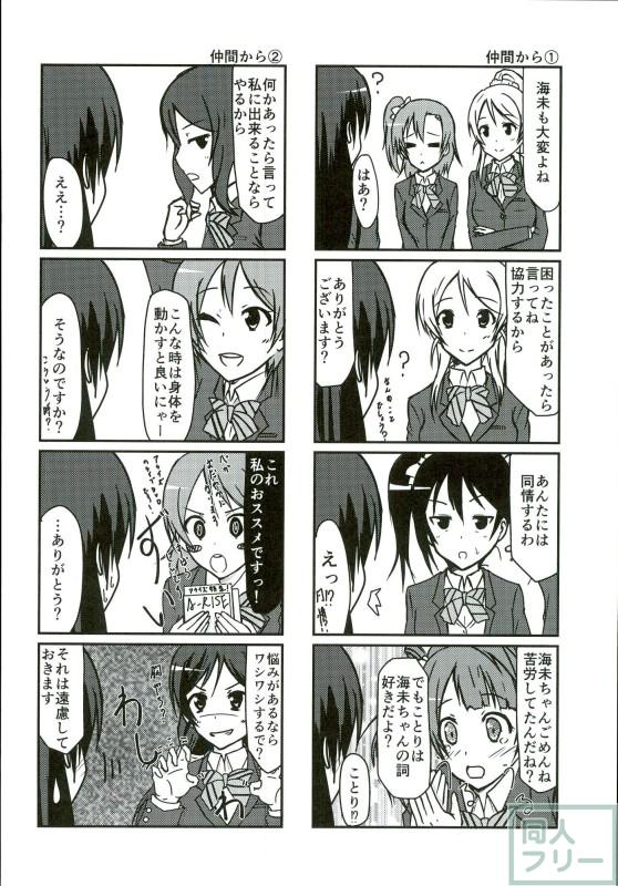 海未ちゃんからMystery <> 013