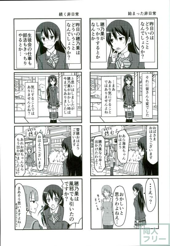 海未ちゃんからMystery <> 014