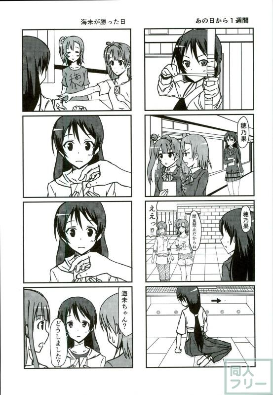 海未ちゃんからMystery <> 016