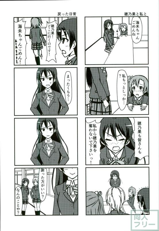 海未ちゃんからMystery <> 018