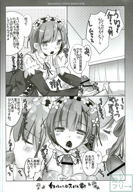 好きしゅきスバル君っ!! <> 002