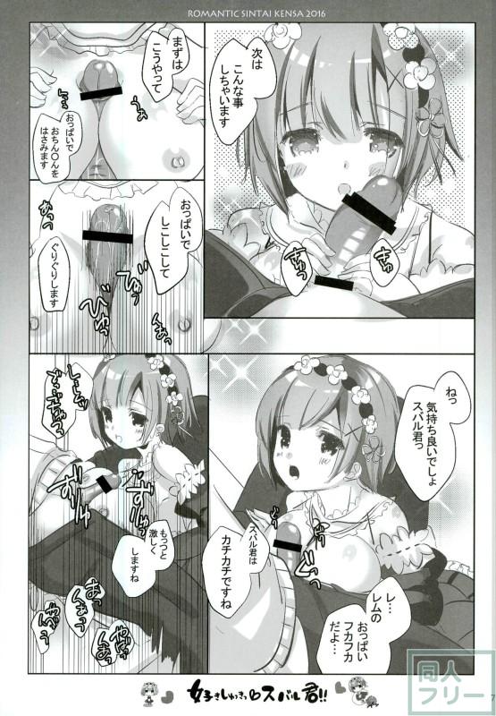 好きしゅきスバル君っ!! <> 003