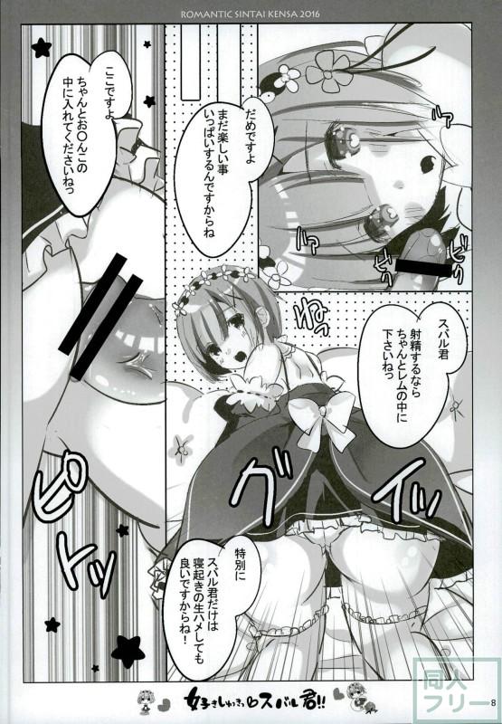 好きしゅきスバル君っ!! <> 004