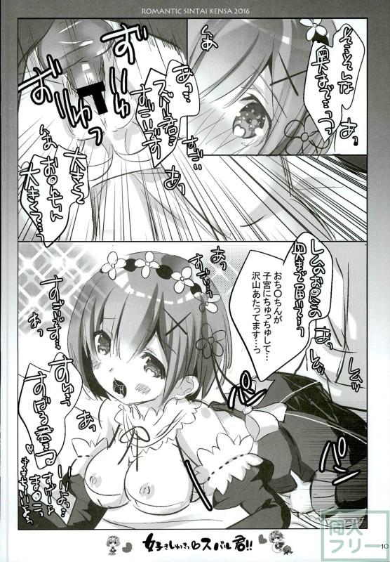 好きしゅきスバル君っ!! <> 006
