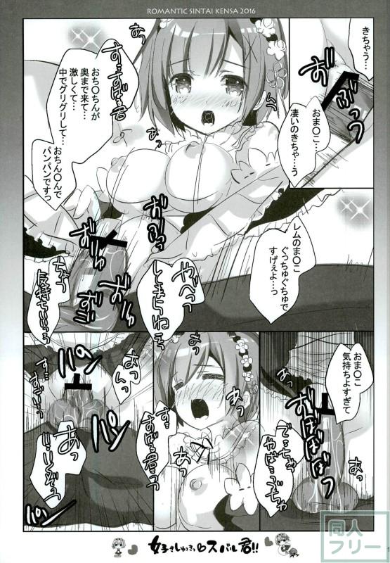 好きしゅきスバル君っ!! <> 007