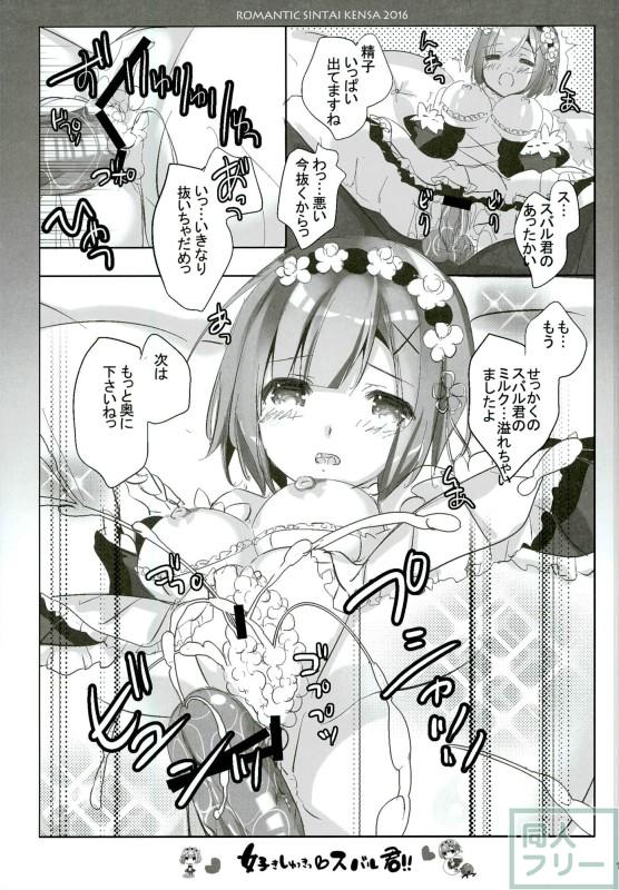 好きしゅきスバル君っ!! <> 009