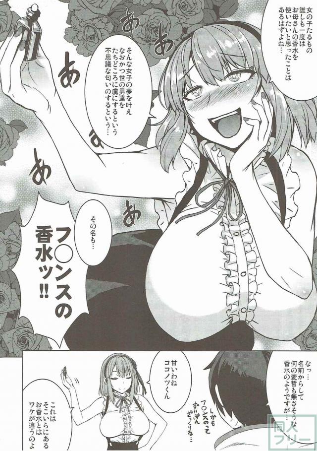 赤い自販機とフ◯ンスの香水と腋と <> 003