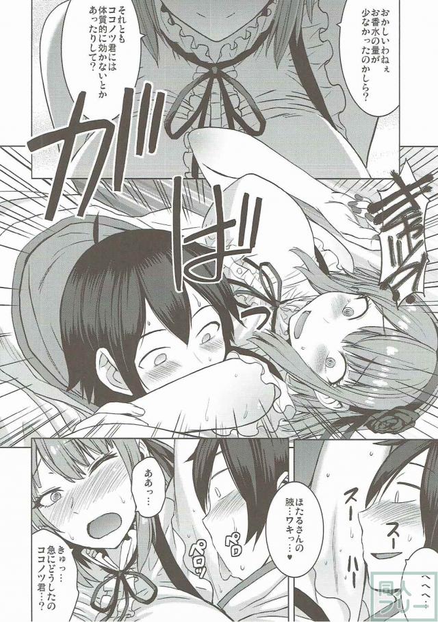 赤い自販機とフ◯ンスの香水と腋と <> 005