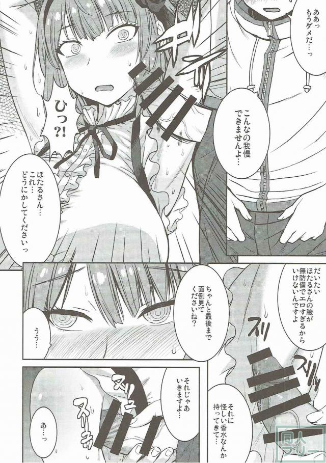 赤い自販機とフ◯ンスの香水と腋と <> 009