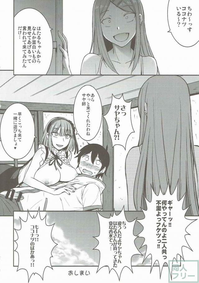赤い自販機とフ◯ンスの香水と腋と <> 021
