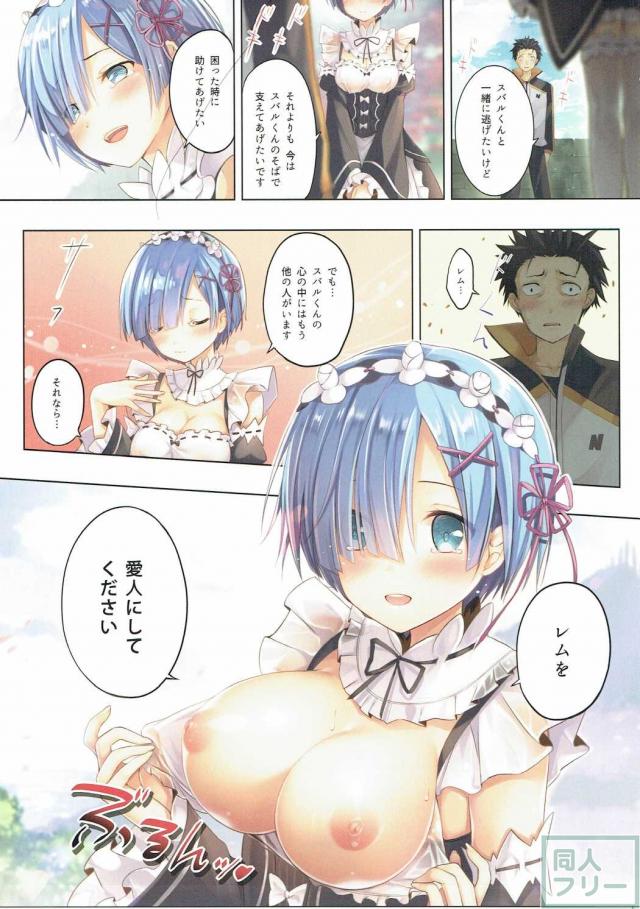 レムを愛人にしてください <> 002