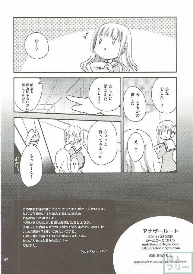 アナザールート <> 017