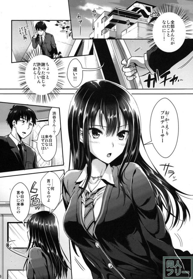 Pがしぶりんを調教レッスンしていく純愛ソフトSM漫画 <> 005