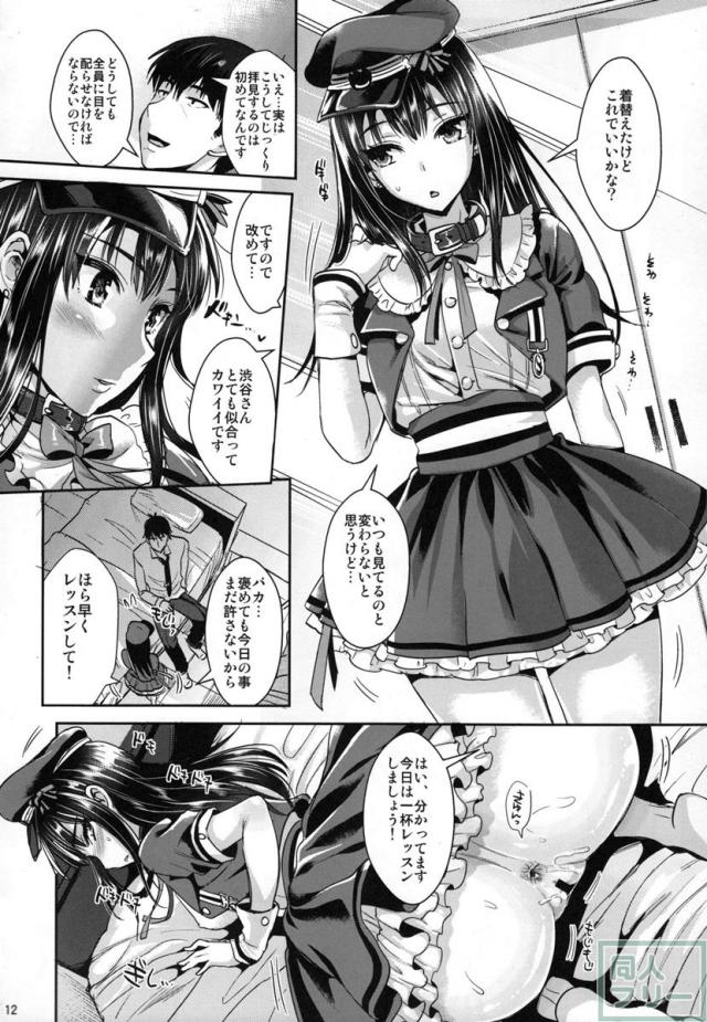 Pがしぶりんを調教レッスンしていく純愛ソフトSM漫画 <> 011
