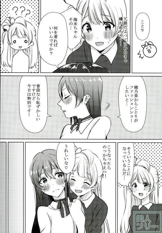 お誕生日に海未ちゃんを…ことりちゃんのお話 <> 009