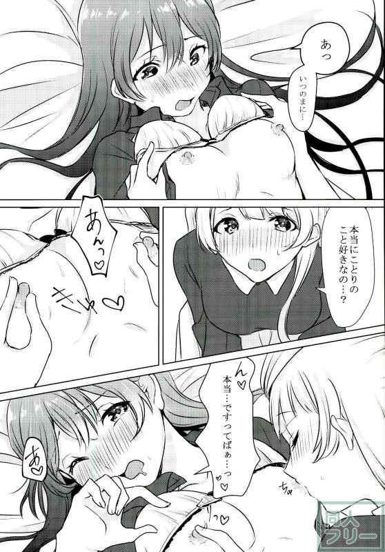 お誕生日に海未ちゃんを…ことりちゃんのお話 <> 020