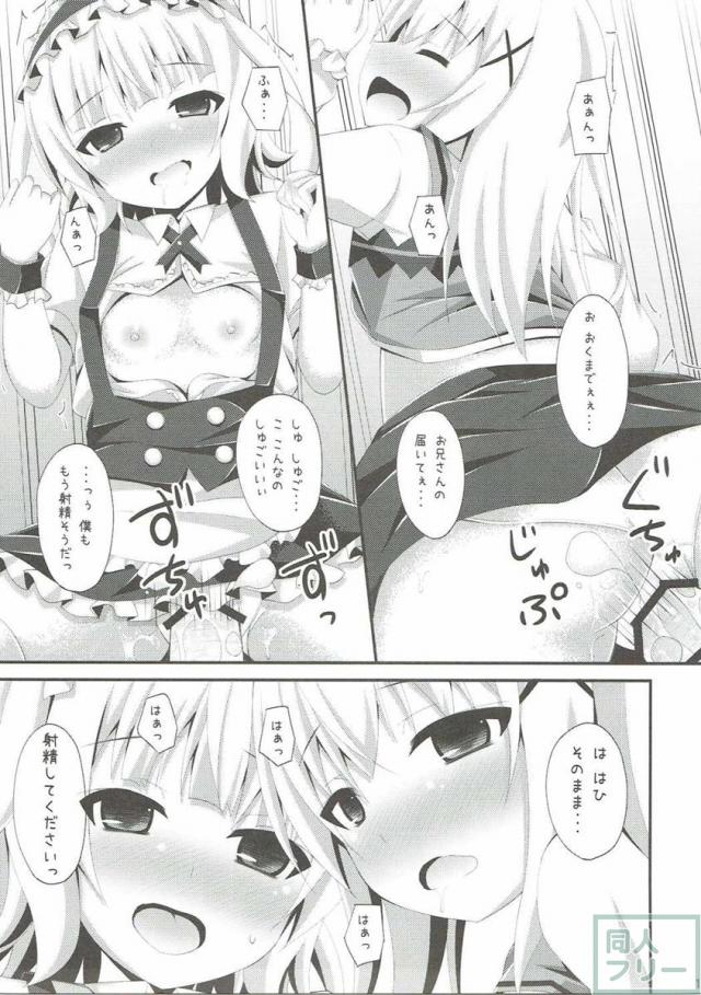 「ご注文はどの娘ですか？」 <> 018