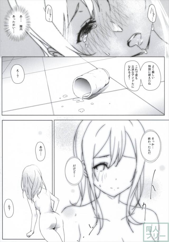 それはさっき飲んだ熱いお茶のせいずら <> 019