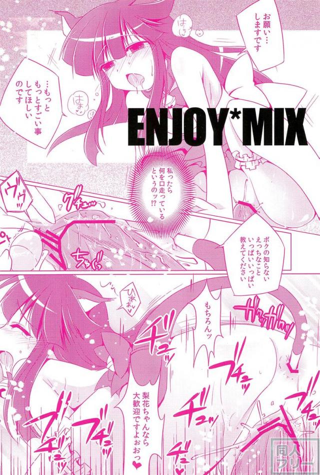 梨花ちゃんといっしょ <> 017