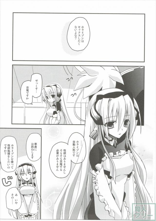 E線上のホライゾン <> 002