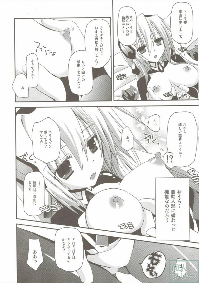 E線上のホライゾン <> 005