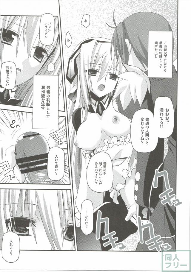 E線上のホライゾン <> 006