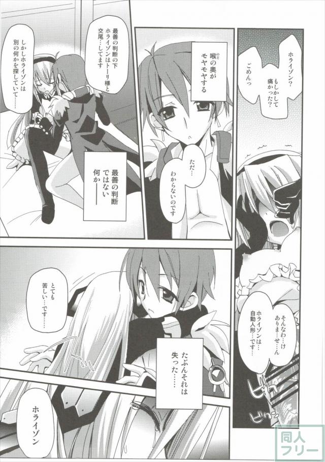 E線上のホライゾン <> 008