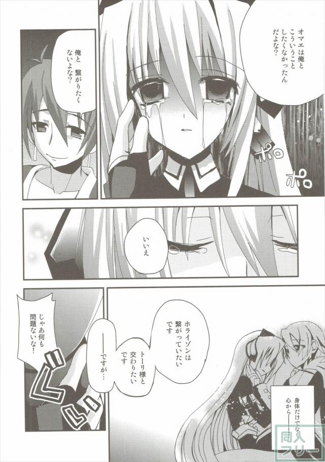 E線上のホライゾン <> 009