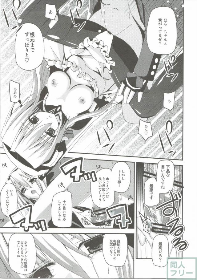 E線上のホライゾン <> 010
