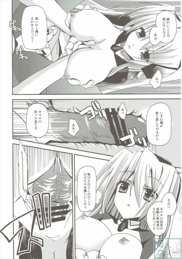 E線上のホライゾン <> 011