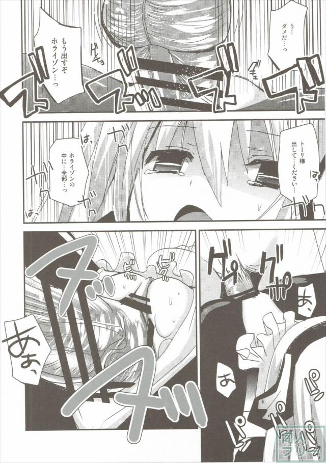 E線上のホライゾン <> 013