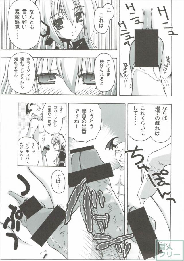 E線上のホライゾン <> 024