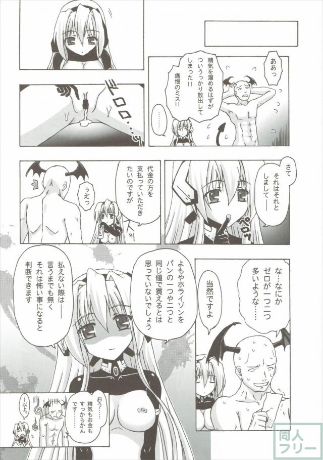 E線上のホライゾン <> 027