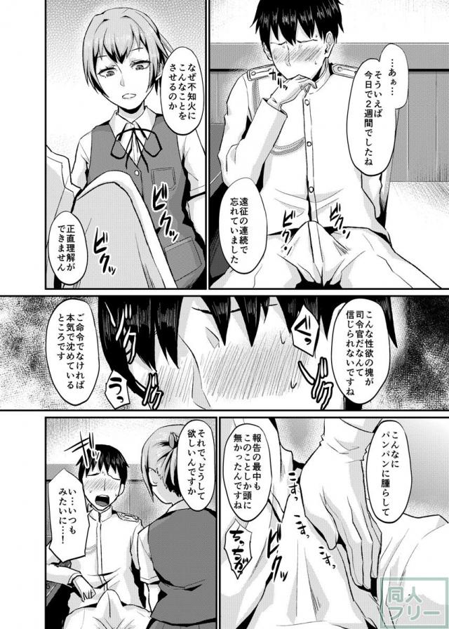 駆逐艦のクール担当こと不知火さんに射精管理をしてもらう <> 005