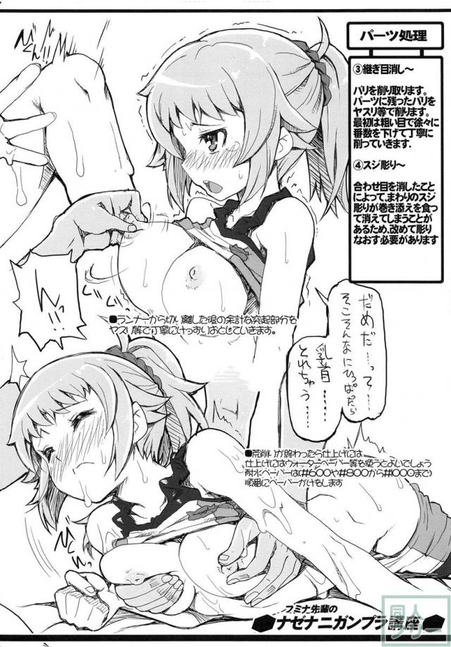 フミナ先輩のなぜなにガンプラ講座 <> 005