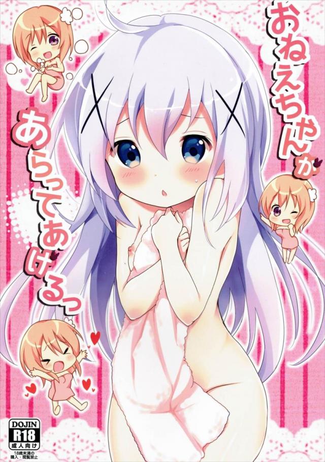 おねえちゃんがあらってあげる <> 1
