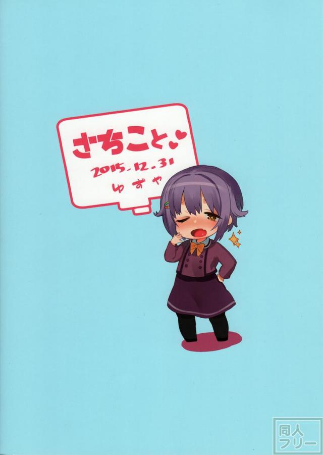 さちこと <> 020