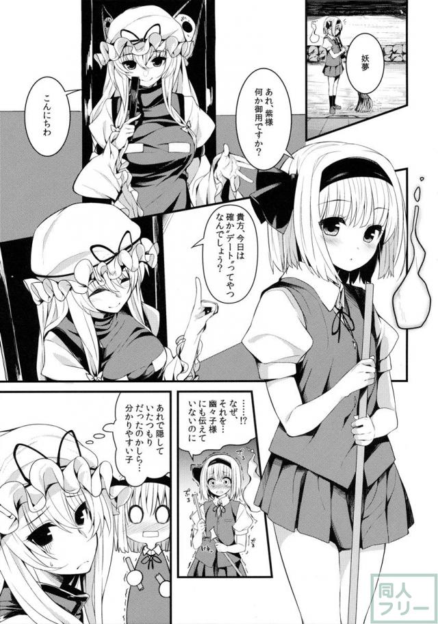 いちゃらぶ着衣えっちでエロ痴態を晒しまくる妖夢に大興奮 <> 002