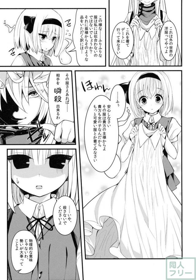 いちゃらぶ着衣えっちでエロ痴態を晒しまくる妖夢に大興奮 <> 004