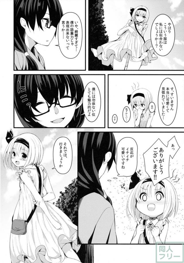 いちゃらぶ着衣えっちでエロ痴態を晒しまくる妖夢に大興奮 <> 007