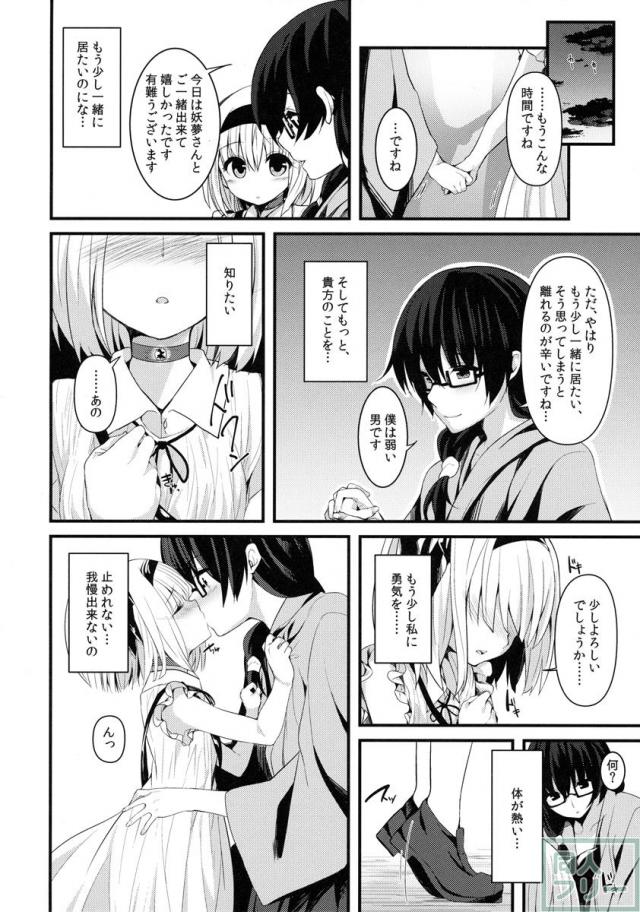 いちゃらぶ着衣えっちでエロ痴態を晒しまくる妖夢に大興奮 <> 009
