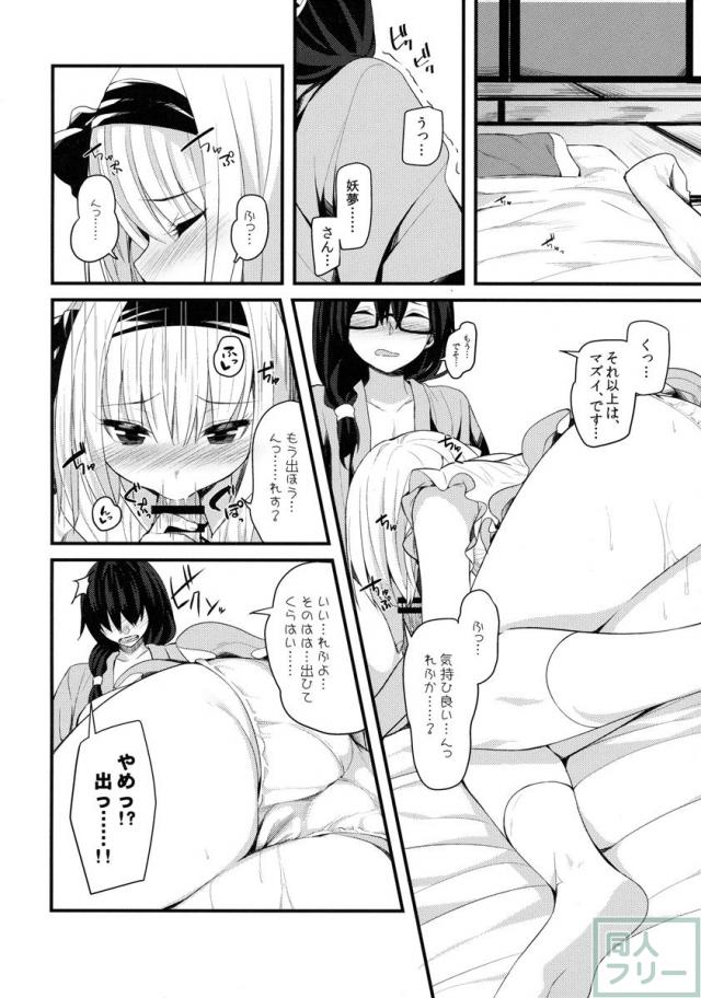 いちゃらぶ着衣えっちでエロ痴態を晒しまくる妖夢に大興奮 <> 011