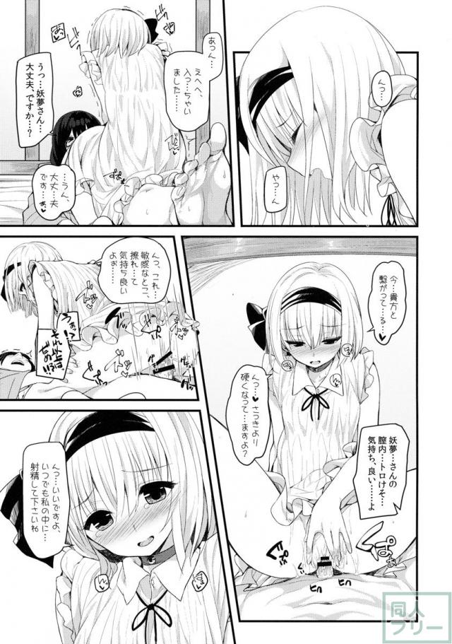 いちゃらぶ着衣えっちでエロ痴態を晒しまくる妖夢に大興奮 <> 016