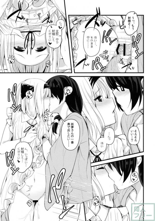いちゃらぶ着衣えっちでエロ痴態を晒しまくる妖夢に大興奮 <> 018