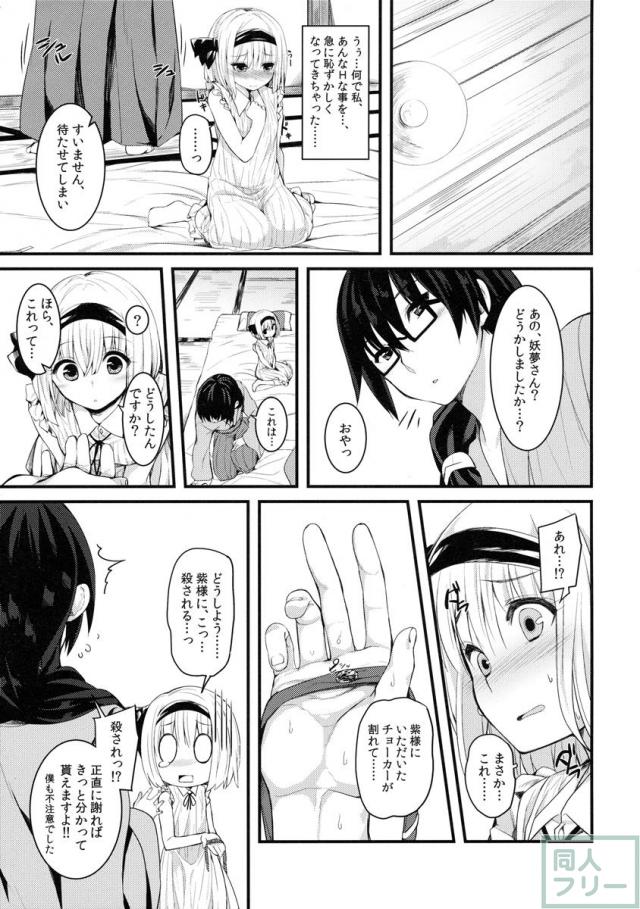 いちゃらぶ着衣えっちでエロ痴態を晒しまくる妖夢に大興奮 <> 020