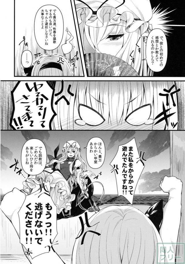 いちゃらぶ着衣えっちでエロ痴態を晒しまくる妖夢に大興奮 <> 023