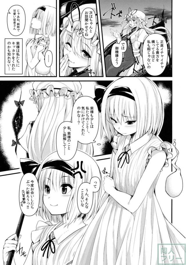 いちゃらぶ着衣えっちでエロ痴態を晒しまくる妖夢に大興奮 <> 024