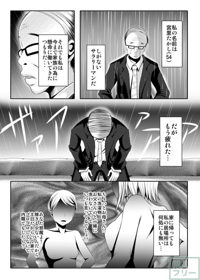 家庭に居場所が無いサラリーマンのおじさんと舞先輩と玲奈ちゃんがファントムに催眠状態にされ、理想の家族を作ろうとアレコレするお話 <> 003