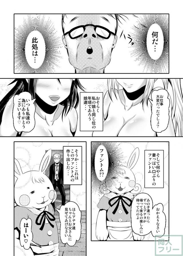 家庭に居場所が無いサラリーマンのおじさんと舞先輩と玲奈ちゃんがファントムに催眠状態にされ、理想の家族を作ろうとアレコレするお話 <> 007